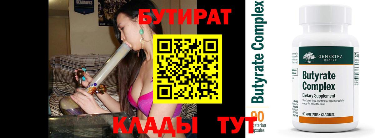 БУТИРАТ GHB  Вход с VPN  Гай 