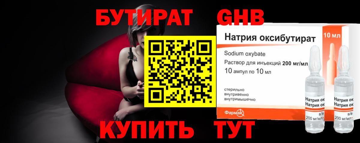 Бутират бутандиол Гай