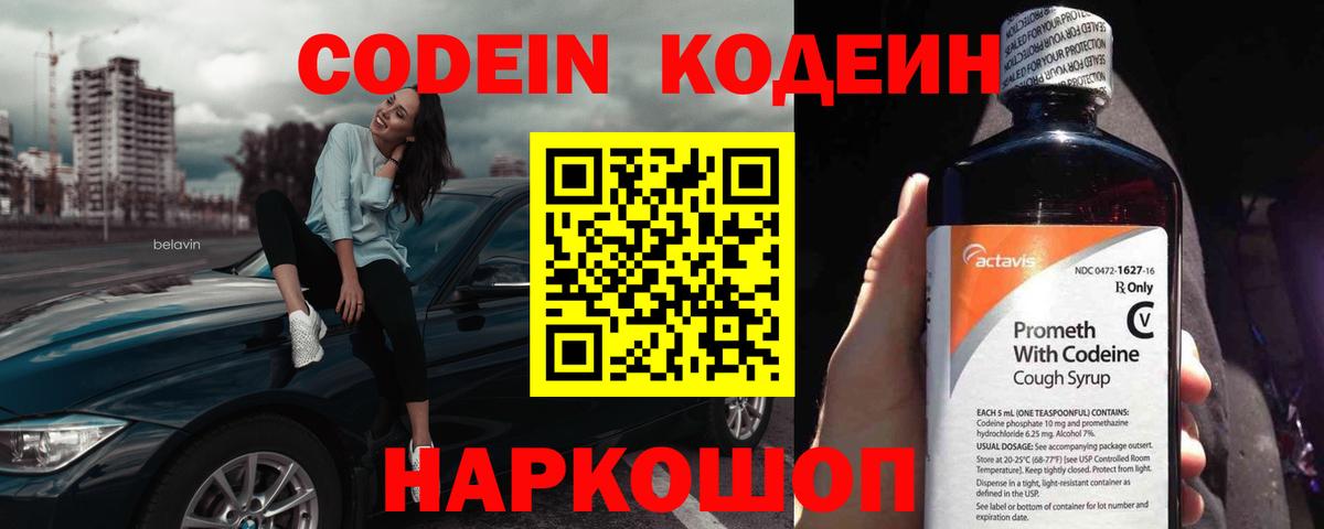 Codein Purple Drank  Вход с VPN  Codein напиток Lean (лин)  Гай 
