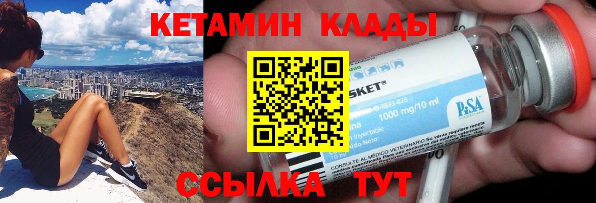 Кетамин VHQ  Вход с VPN  Гай  Кетамин ketamine 