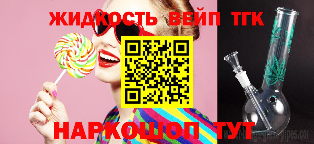 Дистиллят ТГК вейп с тгк  Вход с VPN  где продают наркотики  Гай 