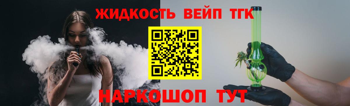ТГК вейп с тгк Гай